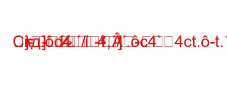 Скд.c4./4,/.c4`4ct.-t.``4.4a-t`t`,,4/t`-/t